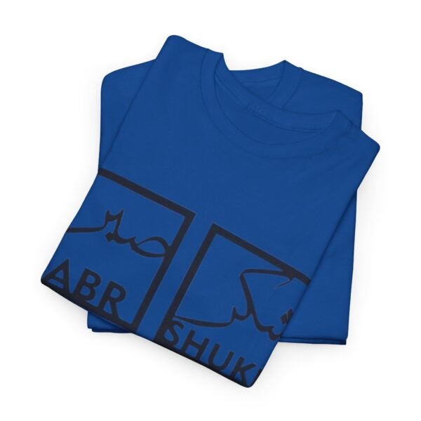 Inspirational Unisex Heavy Cotton Tee - SABR, SHUKR, DUA, TAWAKKUL Designs - Image 26