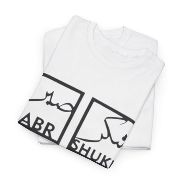 Inspirational Unisex Heavy Cotton Tee - SABR, SHUKR, DUA, TAWAKKUL Designs - Image 8